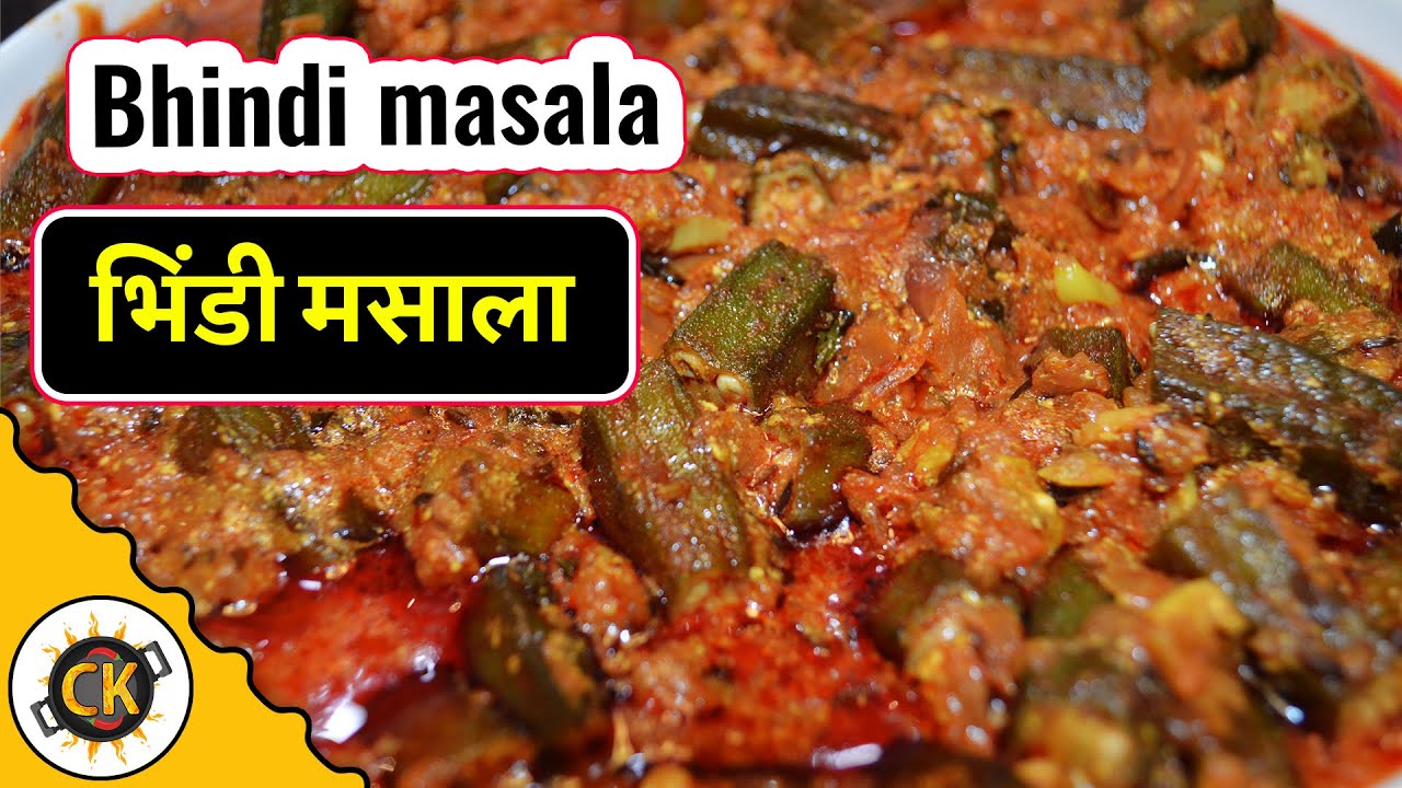 Bhindi Masala Dhaba Style | भिंडी मसाला ढाबा स्टाइल | Bhindi Masala Recipe | Okra Masala Curry | Chawla