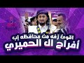 اقوئ زفه 2022 من محافظه إب للعريس الغالي عمروعبدة شايع الحميري