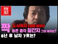 짝 애정촌 도시 여자 5명을 울린 농촌총각 7간지남 애정촌장 남규홍 PD가 만났습니다 Ep 14 짝 애정촌 도시 여자 5명을 울린 농촌총각 7간지남 애정촌장 남규홍 PD가 만났습니다 Ep 14