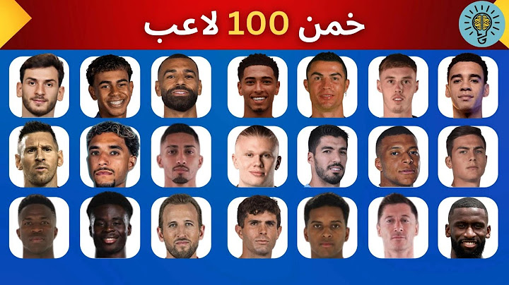 خمن 100 لاعب ⚽ مستويات مختلفة الصعوبة🔥 تحديات كرة القدم 2025