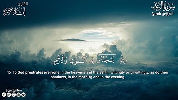 سورة الرعد مكتوبة كاملة   القارئ  إياد مهرة   تلاوة خاشعة Surah Ar Ra'd