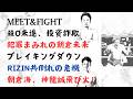 殺O未遂、投資詐欺! 犯罪まみれの朝倉未来ブレイキングダウン RIZIN共倒れの危機!朝倉海、神龍誠飛び火！