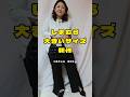 【short版】大きいサイズ10/5発売・ひなこまちさんのしまむら新作をご紹介するよ！詳しくは動画本編を見てね！ #fashion #しまむら #plussize #ぽっちゃりコーデ #pr