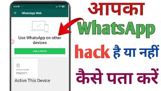 Whatsapp Account Hack Hai Ya Nahin Kaise Pata Kare? Check If Your Whatsapp Hacked Or Not 2021