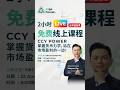 💥 就在上个星期，Wayne Ng 实盘操作，短短 3 天真仓实赚美元 $20,000+!【CCY Power 货币力学】线上直播课程！