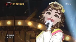 [defensive stage] 'Dongmakgol girl' - I will show you,   '동막골 소녀' - 보여줄게, 복면가왕 20180923