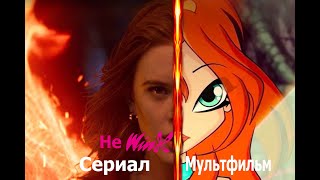 Это НЕ WINX - Обзор fate the winx saga 1 серия  #winx club