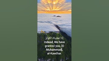 سورة الكوثر | محاكاة الشيخ حسن صالح