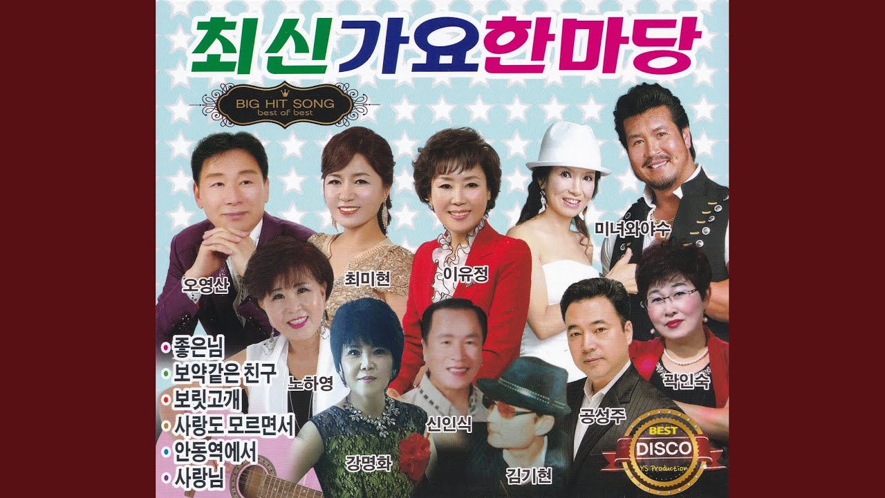 보약같은 친구 adlı videoyu YouTube'da izle