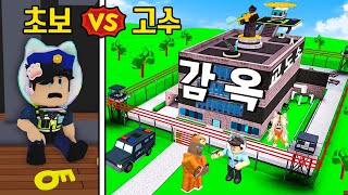 [로블록스] 왕초보 감옥 VS 핵고수 감옥! [절대 탈옥 불가능한 최첨단 교도소를 만들기]  (잉여맨 단미호 김리하)