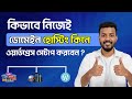 কিভাবে ডোমেইন হোস্টিং কিনবো এবং ওয়ার্ডপ্রেস সেটাপ করবো ? Domain Hosting Bangla Tutorial