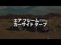 PIAA_Terzo エアフレーム カーサイドタープ