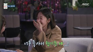 [아임 써니 땡큐] 남보라를 위해 준비한 브라이덜 샤워👰 이은지 등장에 환호하는 써니 멤버들, MBC 250705 방송