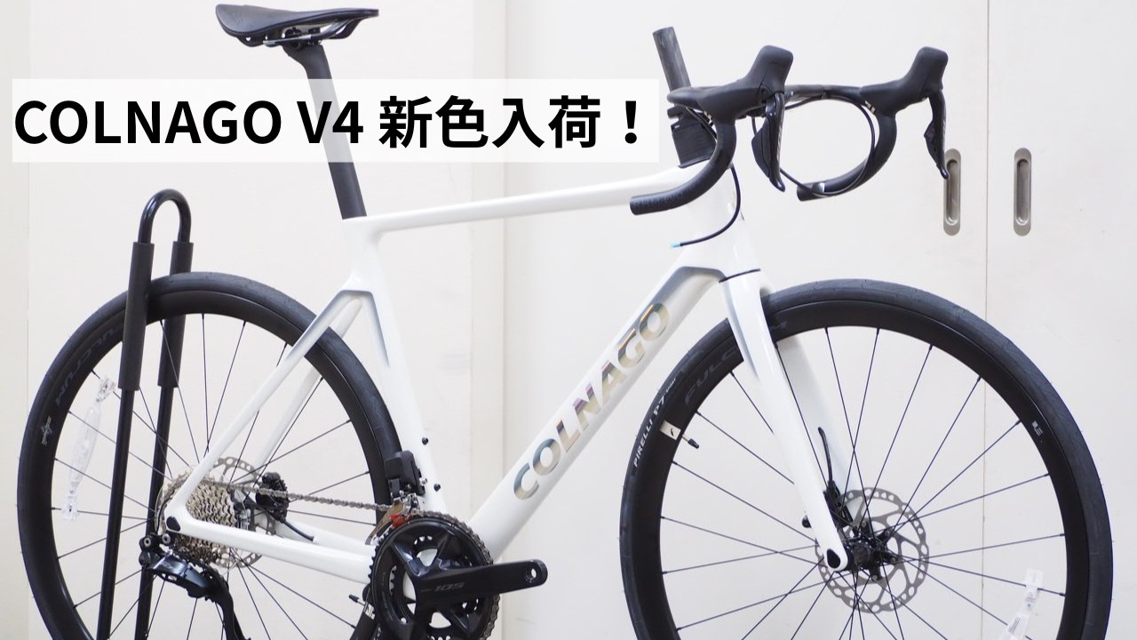 Live broadcast from Cycle Shop Kanzaki Suita store! COLNAGO V4 in
