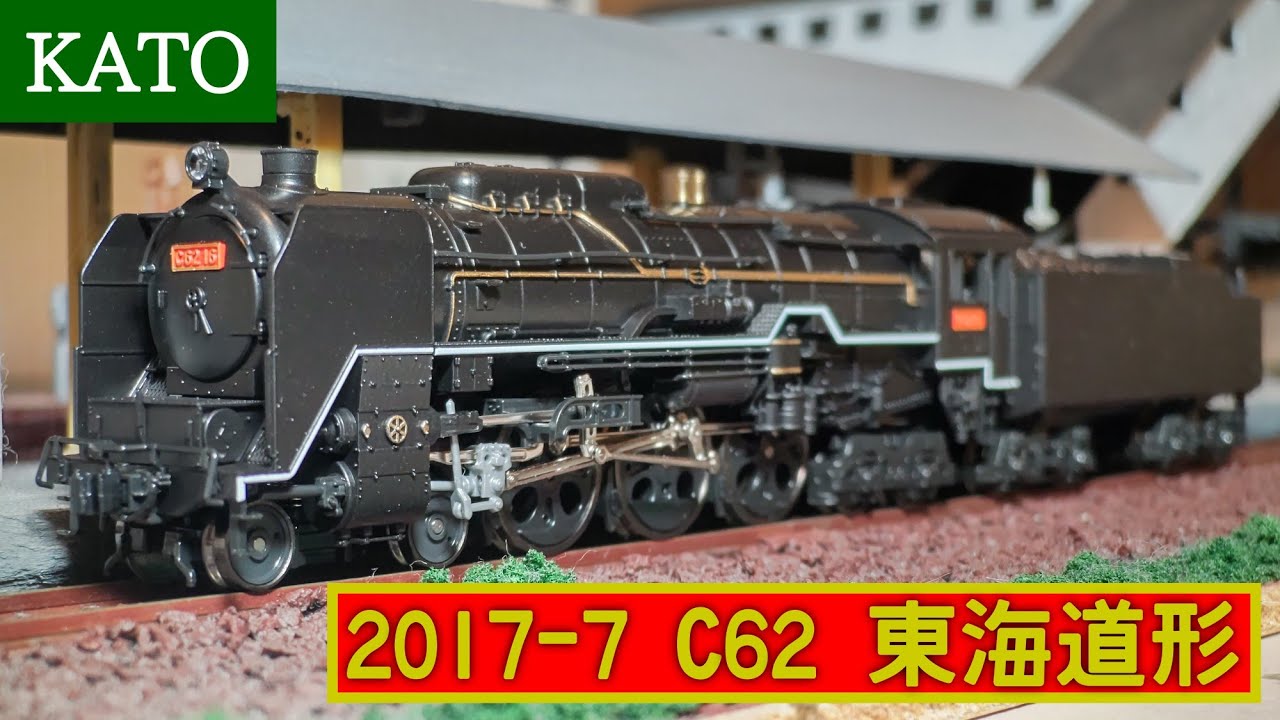 Opening the Kato JNR Class C62 - 2017-7 - YouTube