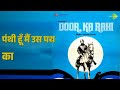पंथी हूँ मैं उस पथ का | Door Ka Raahi | Kishore Kumar Songs | Ashok Kumar | Kishore Kumar