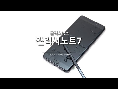 갤럭시노트7 블랙 오닉스 리뷰 (Galaxy note7 Black Review)