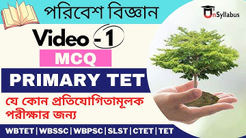 পরিবেশ বিজ্ঞান 1 MCQ প্রাইমারী টেট EVS WB TET 2022 1#UnSyllabus_Bangla #EVS #WBTET #tet