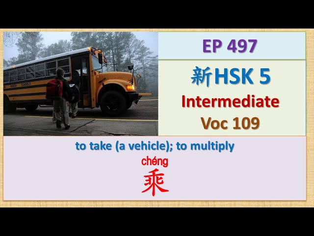 [EP 497] New HSK 5 Voc 109 (Intermediate): 乘|| 新汉语水平3.0中级词汇5 || Join My Daily Live