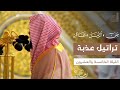 ليلة مميزة بتراتيل عذبة من سورة ص الزمر غافر للشيخ د عبدالله القرافي ليلة 25 رمضان 1446هـ ليلة مميزة بتراتيل عذبة من سورة ص الزمر غافر للشيخ د عبدالله القرافي ليلة 25 رمضان 1446هـ