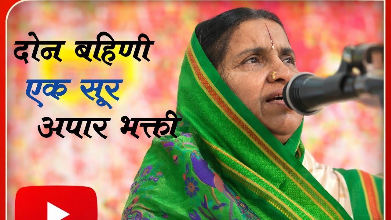 “ऐकताना थांबून जाल अशी कीर्तन चाल | तुका म्हणे आहे एकांताचा वास | Godavaribai Munde