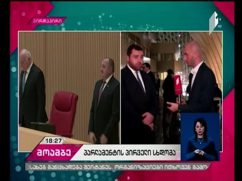 მარგველაშვილს, კვირიკაშვილსა და კობახიძეს შორის შეხვედრა პრეზიდენტის ინიციატივით იმართება