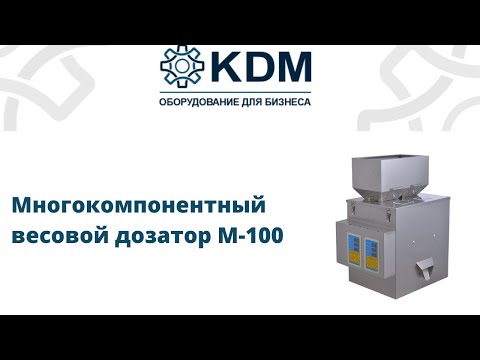Многокомпонентный весовой дозатор