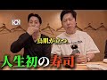 【人生初の寿司】初来日の韓国人男性が衝撃!「これが本場の日本寿司…?」言葉を失いました