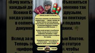 😢 « #Собчак уезжает из России…» Ксения не выдержала давления и выбрала жизнь без объяснений!