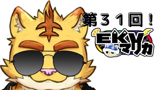 第３１回EKVマリオカート　＃犬飼視点【マリカ８】