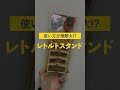 【Part1】2022年買って良かった「100均アイテムBEST10」～ダイソー購入品紹介～