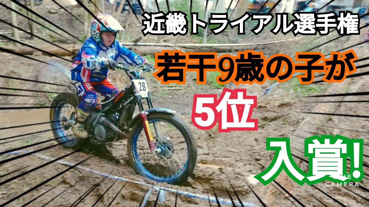 近畿トライアル選手権 いよいよ開幕です Trial Championship Opener Youtube