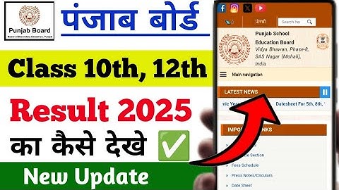 Punjab BOARD 10th 12th Ka RESULT Kaise dekhe | Punjab Board Result