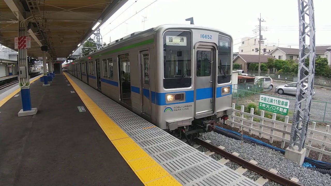 東武野田線1030系各駅船橋行き高柳駅発車、 YouTube 東武野田線1030系各駅船橋行き高柳駅発車、 YouTube