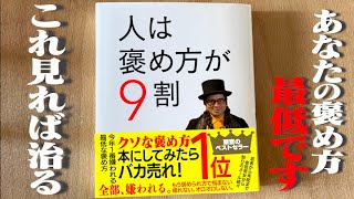 人から嫌われる褒め方とは？㊙︎フレーズ…意外とあなたもやっちゃってる【妖怪注意報#17】