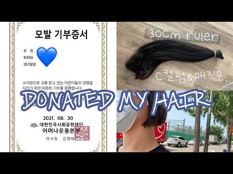 #2, 펌머리👌 소아암 환자 머리카락 기부 💇‍♀️ (비용X) | Donated my hair 💙| 어머나 운동본부