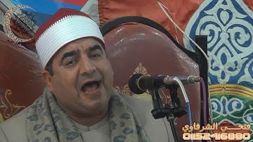 الشيخ محمد يحيى الشرقاوي سورة البقرة بلوس السنطة 26-1-2020 HD