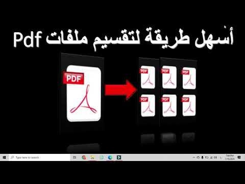 تقسيم ملف PDF المدمج وتحويلة الي مجموعة ملفات - YouTube