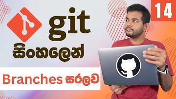 Git සහ GitHub සරලව සිංහලෙන් - Lesson 14 | Branches සරලව තේරුම් ගමු