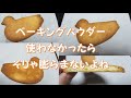 鳩サブレー第８１弾！　ベーキングパウダー不使用！
