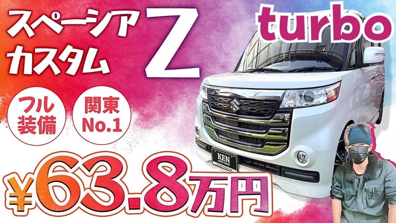 【ターボ】スペーシアカスタムZ【関東1】のお値段で仕上がりました❗️【1年保証】しかもフル装備で安心サポートも万全 