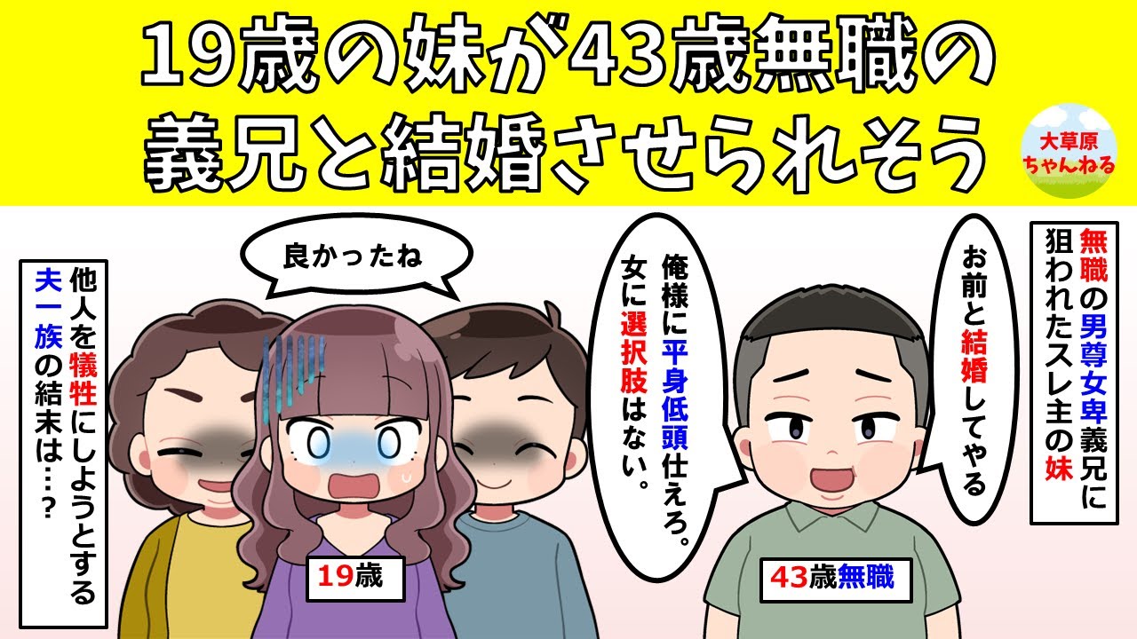 【修羅場】19歳の妹が43歳無職の義兄と結婚させられそう