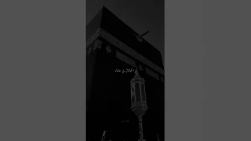 في حماك ربي غايتي رضاك 