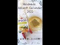 【今日の紅茶(12)】アドベントカレンダーで楽しむお茶時間〜バシラーティー〜