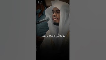 تلاوة من الخيال | القاريء ياسر الدوسري | هُوَ اللَّهُ الَّذِي لَا إِلَٰهَ إِلَّا هُوَ