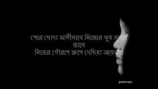 Shere Khoda Ali Shabe - With Full Lyrics  (Matir Moyna Movie) (Kupjoler Manush)