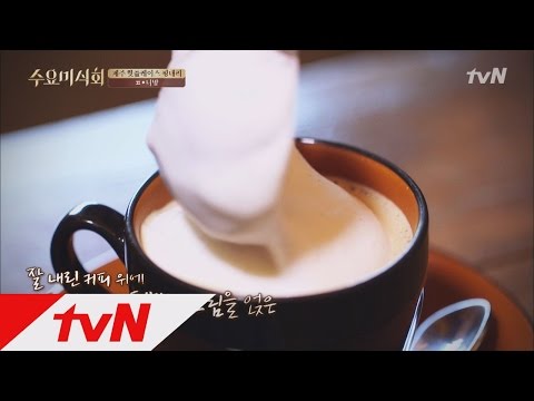 보드라운 거품이 융단 같은 커피집, 풍○다방 수요미식회 20화