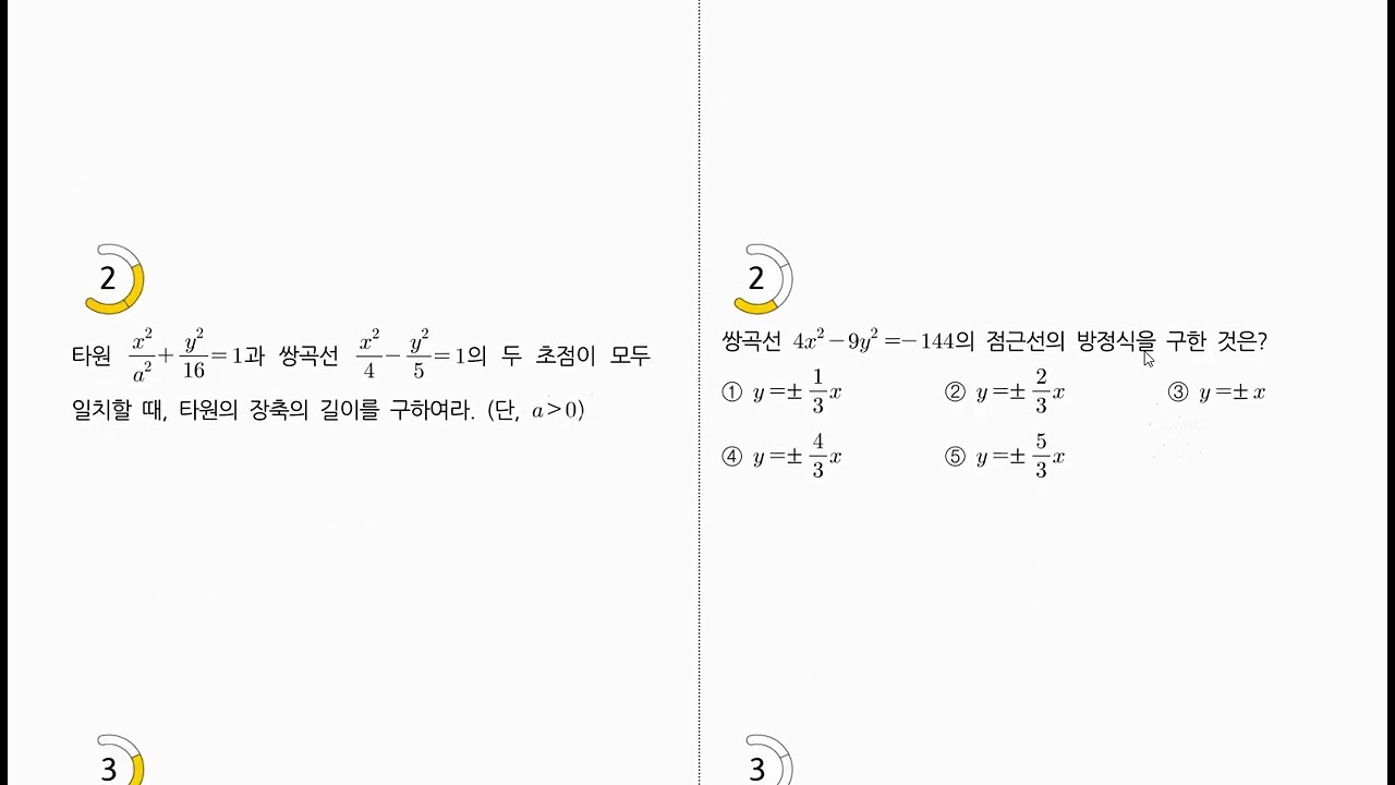 [기하][다푸네개념][1.3쌍곡선][1]