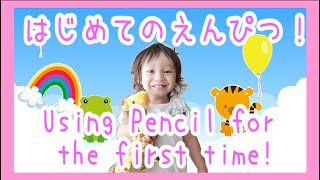 [Kid Using A Pencil For The First Time!!] ２歳児、はじめてのえんぴつ！