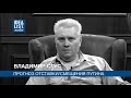 Владимир Стус. Прогноз отставки/смещения Путина.